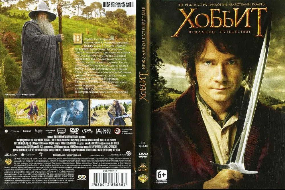 Властелин колец. Трилогия / Хоббит. Трилогия (6 DVD)