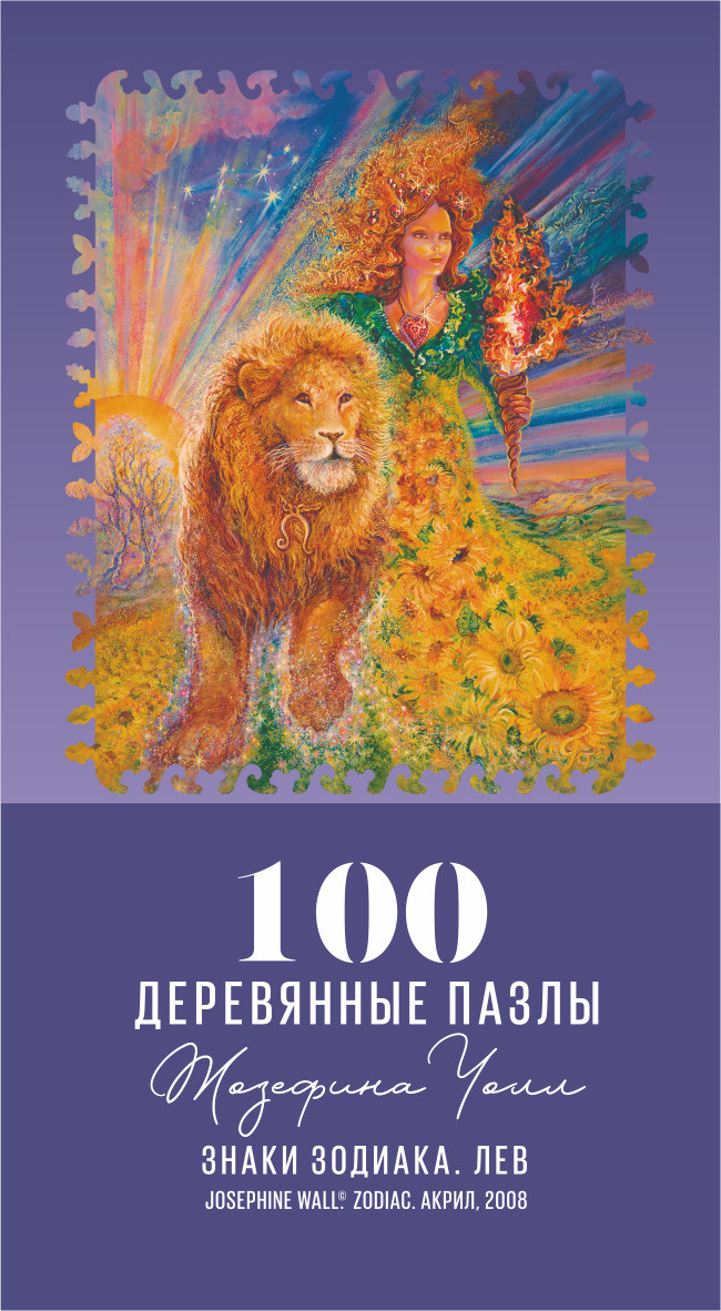 Wooden Puzzles: Знак зодиака Лев