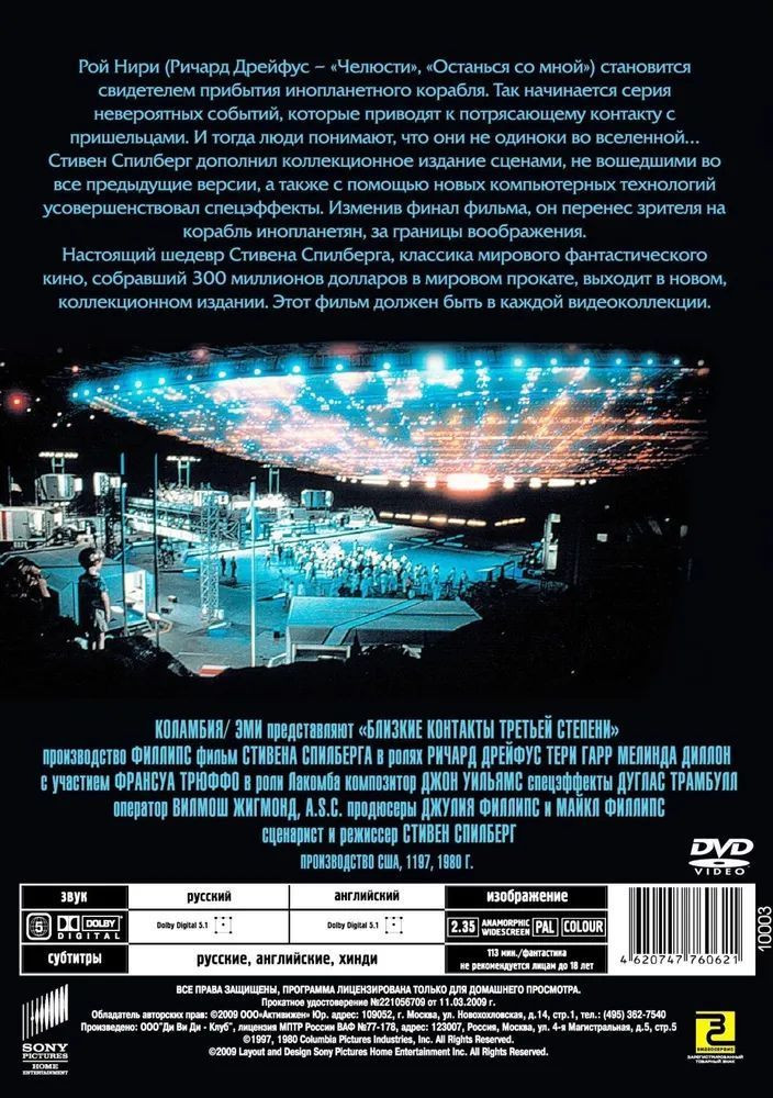 Близкие контакты третьей степени (DVD)