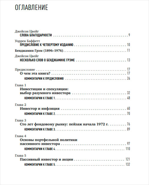 Разумный инвестор: Полное руководство по стоимостному инвестированию