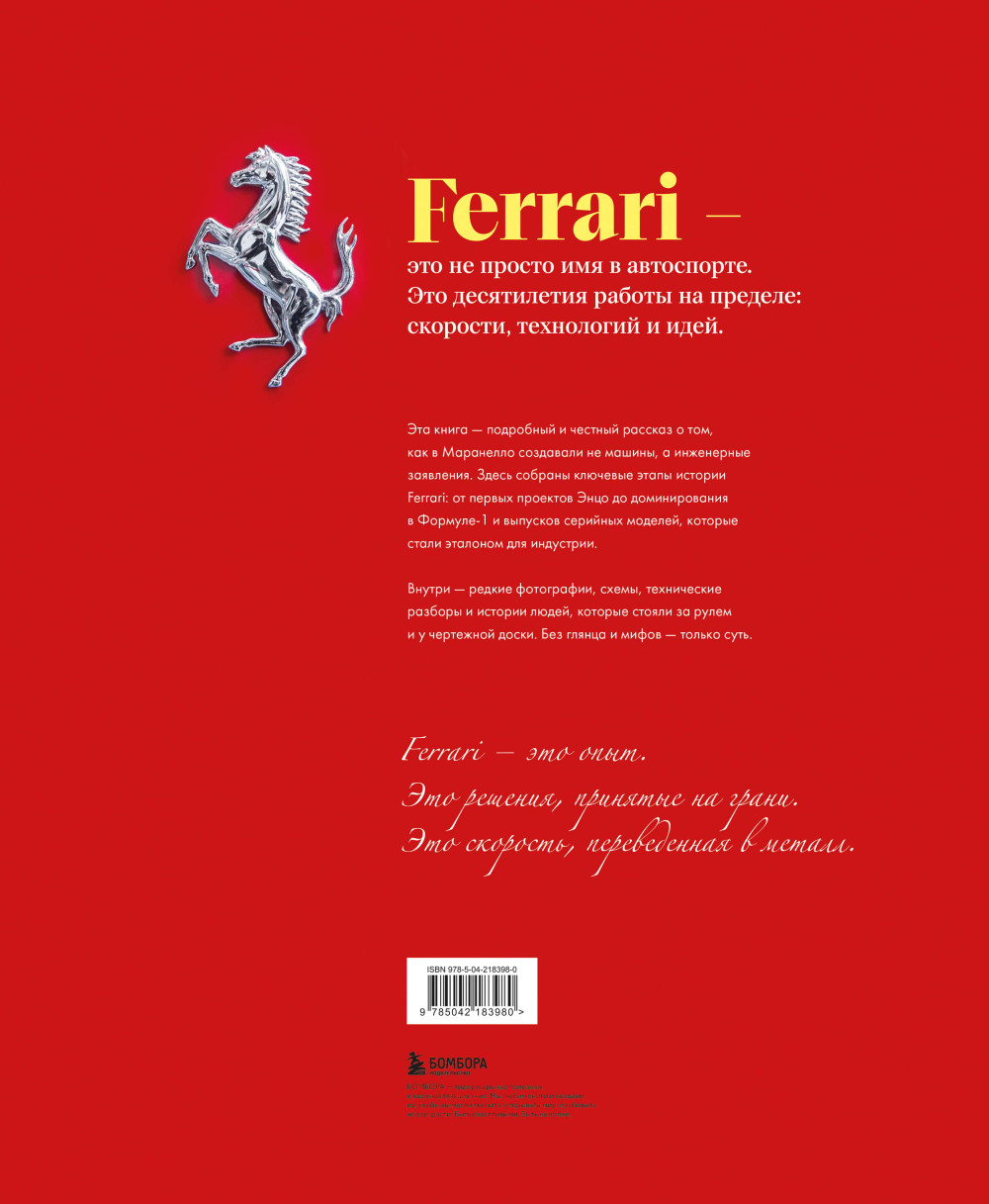 Ferrari: ���������� �������. ������������ ����������