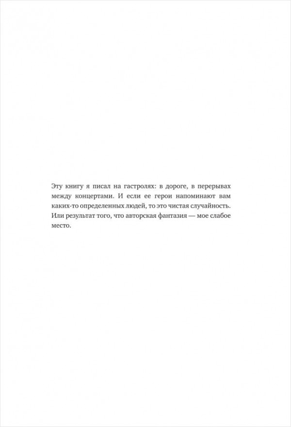 Flake – Сегодня День рождения мира: Воспоминания легендарного немецкого клавишника Rammstein