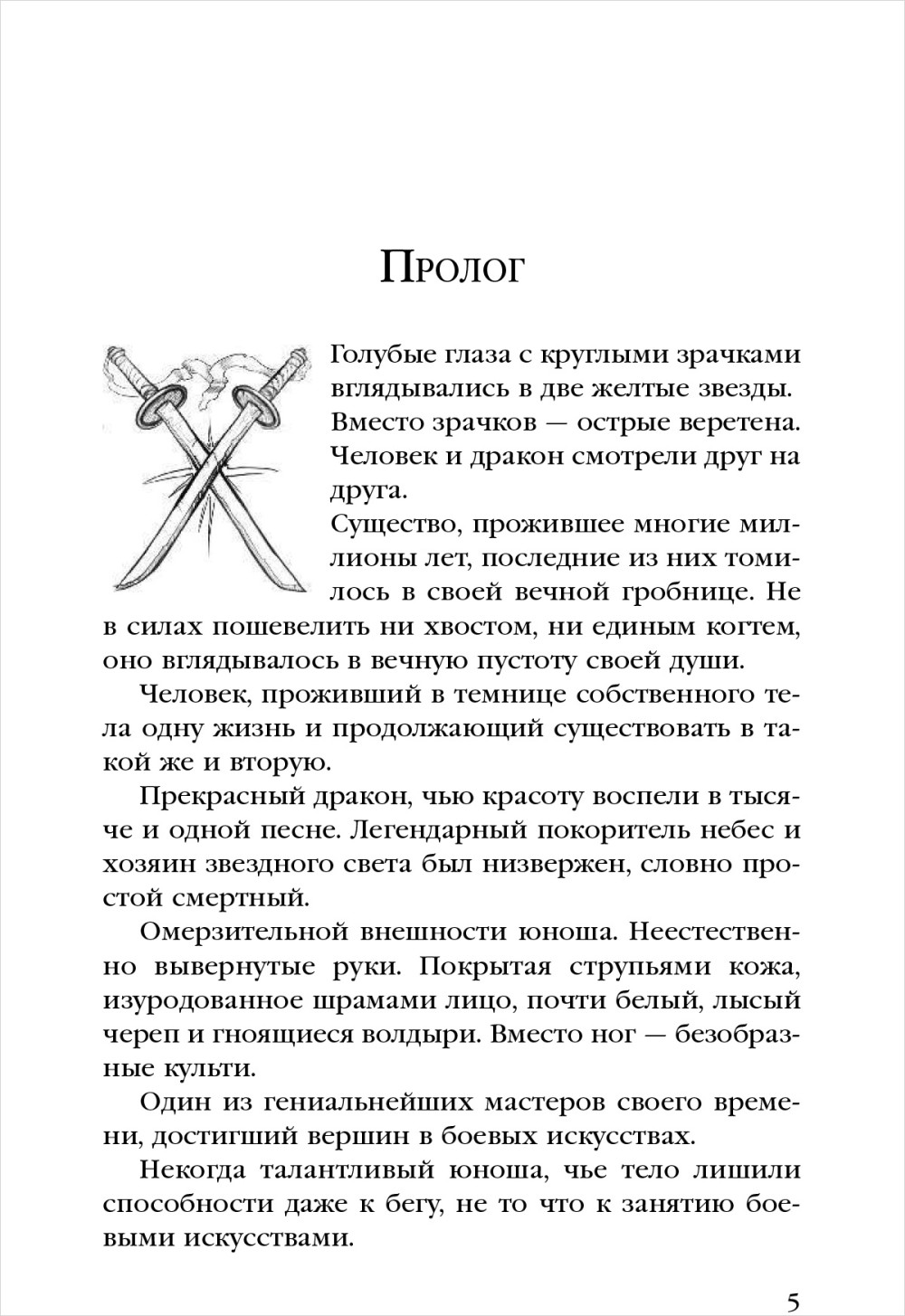 Сердце дракона: Воля камня