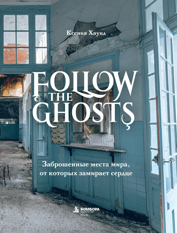 Follow the Ghosts: ����������� ����� ����, �� ������� �������� ������