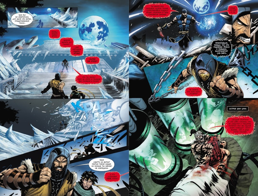 Комикс Mortal Kombat X: Кровавые боги. Том 2