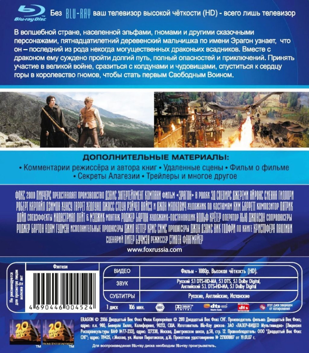 Эрагон (Blu-ray)