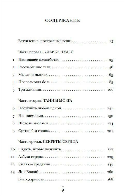 Компас сердца