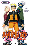 Манга Naruto Наруто: Наруто возвращается в Листву!!! Книга 10