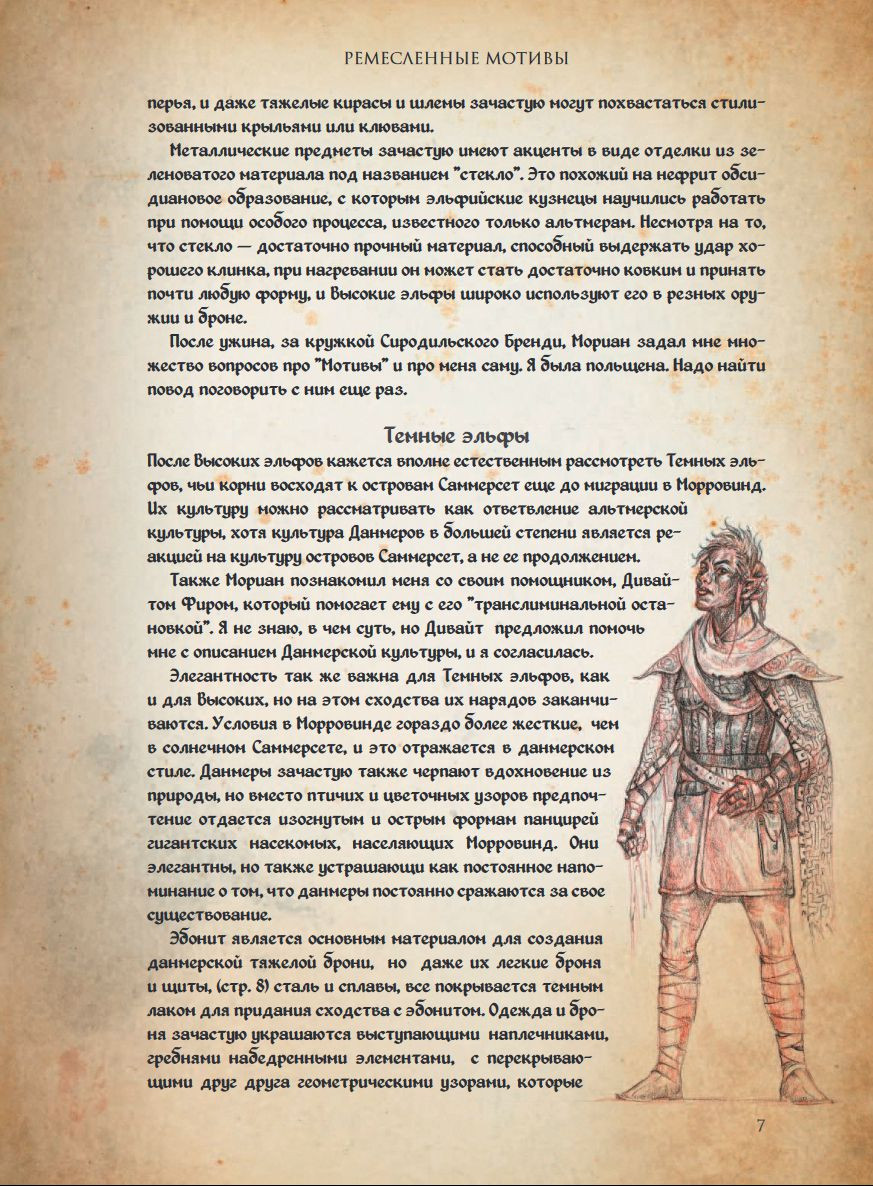 The Elder Scrolls Online: �������� �������� � �������. ��� 2