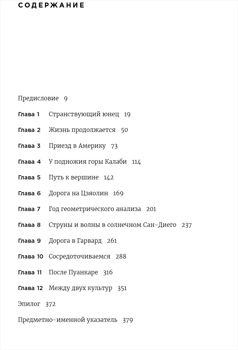 Контур жизни: Математик в поиске скрытой геометрии Вселенной