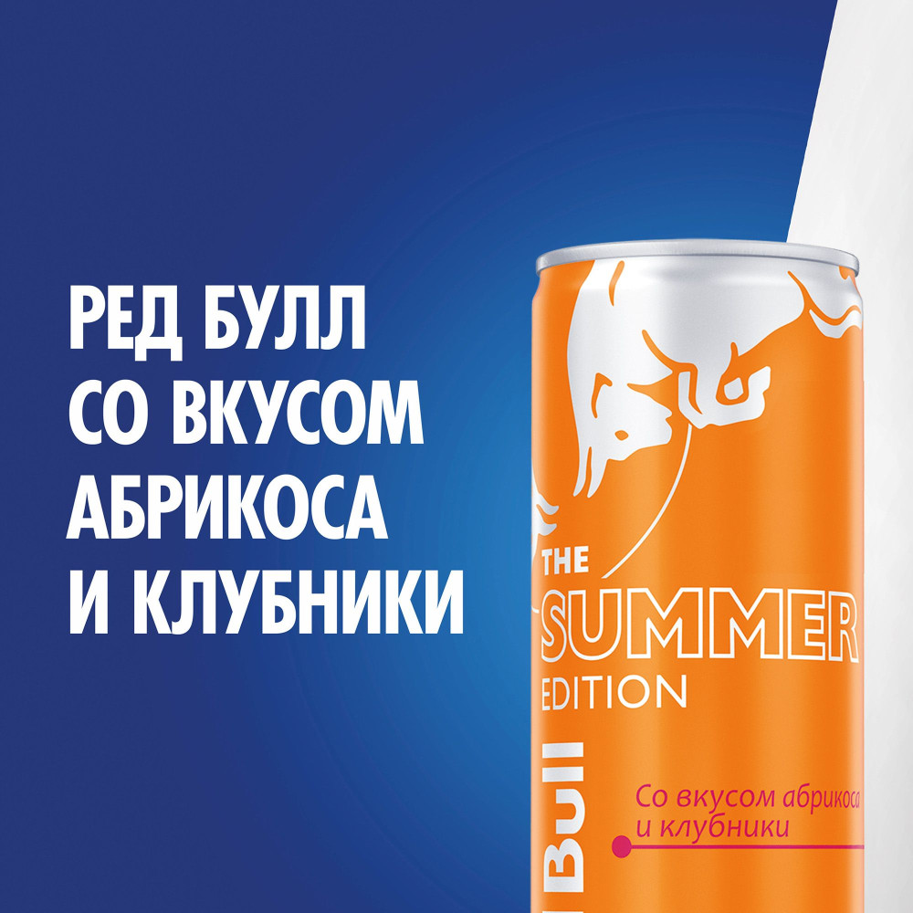 Напиток энергетический Red Bull: The Summer Edition (вкус абрикоса) (250мл)