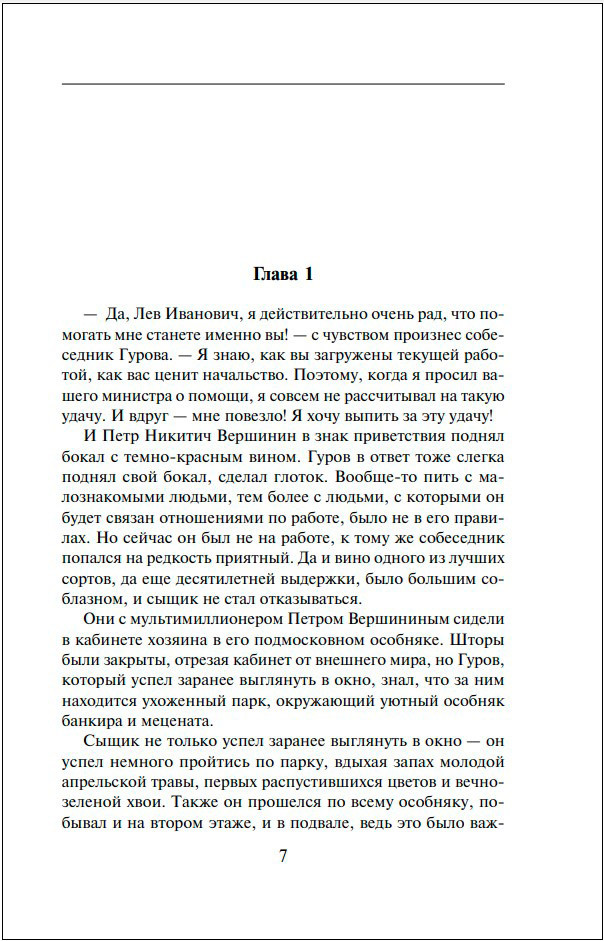 Усадьба заложников