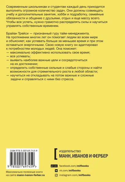 Выйди из зоны комфорта: для школьников и студентов. 22 проверенных метода преуспеть в учебе и в жизни. Брайан Трейси, Анна Лайнбергер