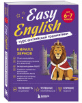Easy English: ���� ���������� ����������. 6�7 �����