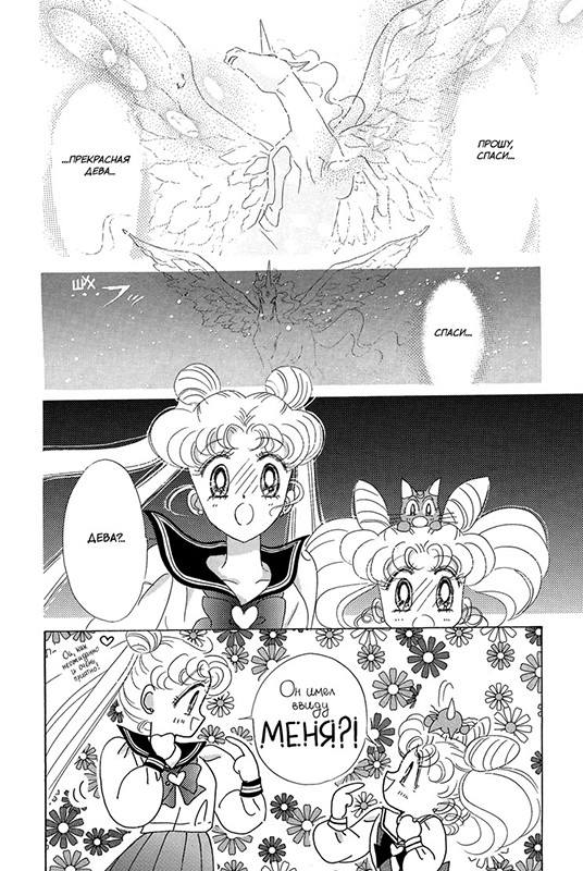 Манга Sailor Moon. Том 8