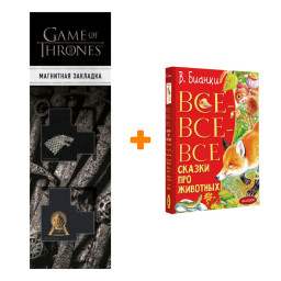 ����� ���-���-��� ������ ��� ��������. ������ �.�. + �������� Game Of Thrones ���� � ���� ������� ��������� 2-Pack