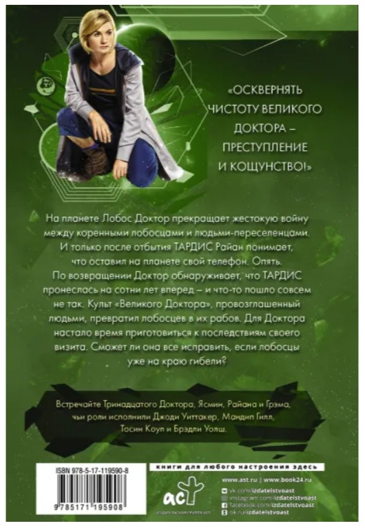 Доктор Кто: Великий Доктор