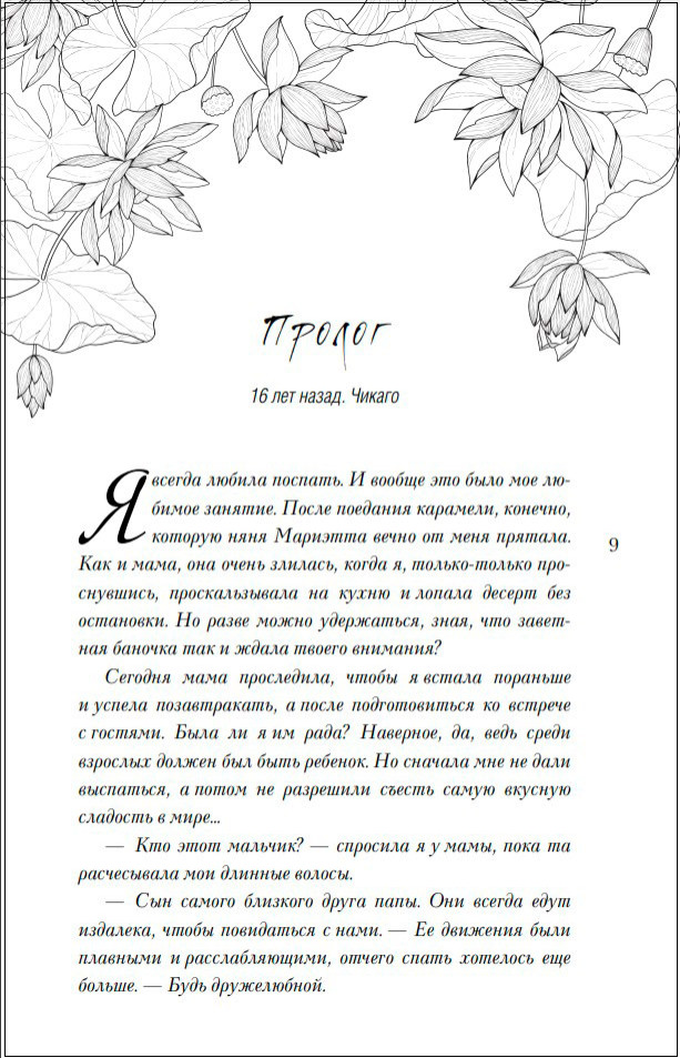 Во власти любви. Книга 2