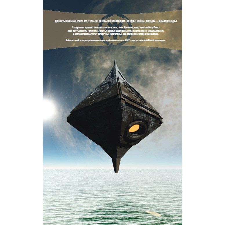 Комикс Звёздные войны: Заря джедаев – Ураган силы. Книга 1 (Издание 2)