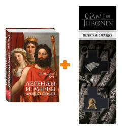 ����� ������� � ���� ������� ������ (����) ��� �.�. + �������� Game Of Thrones ���� � ���� ������� ��������� 2-Pack
