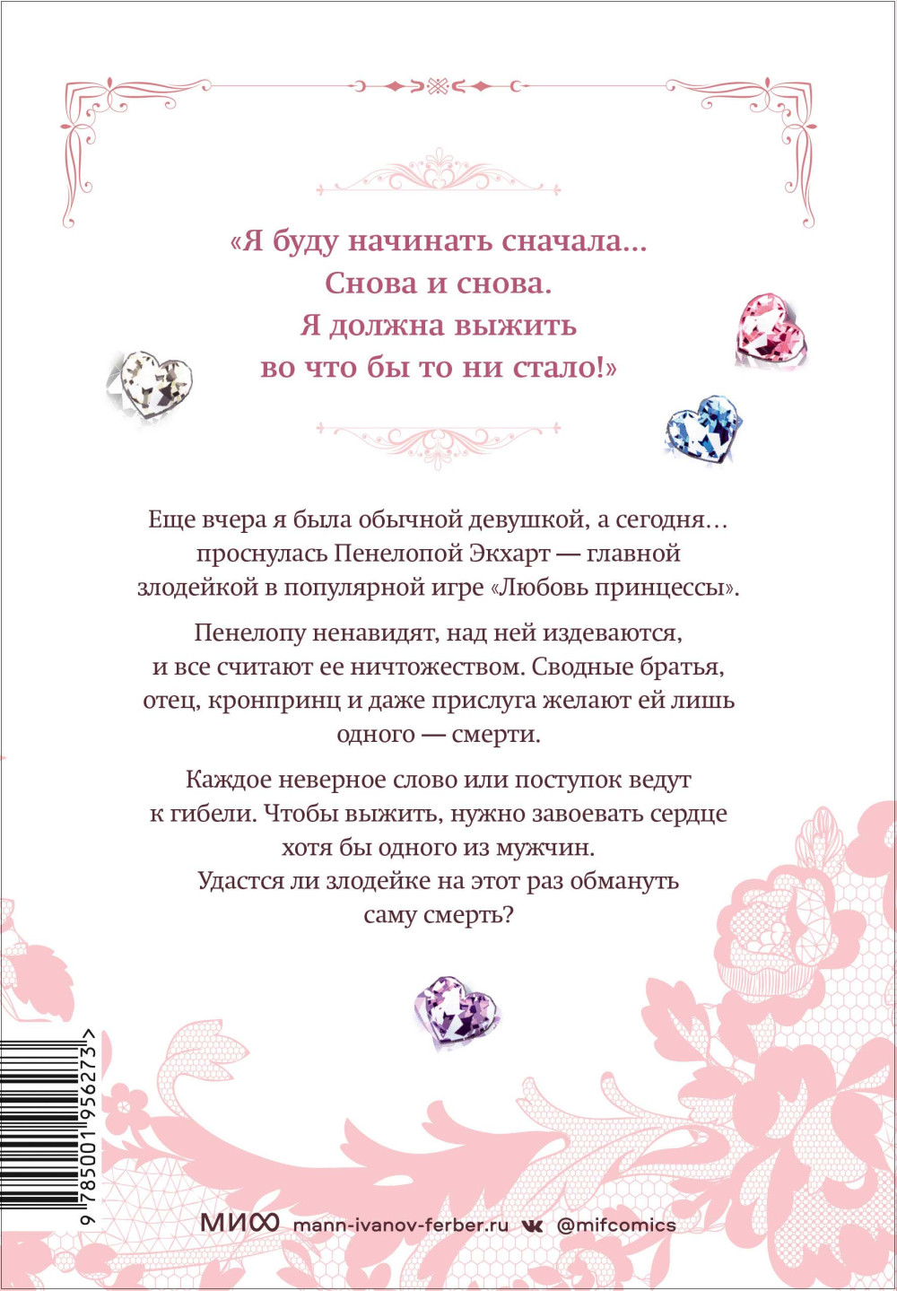 Комикс Единственный конец злодейки – смерть. Том 1
