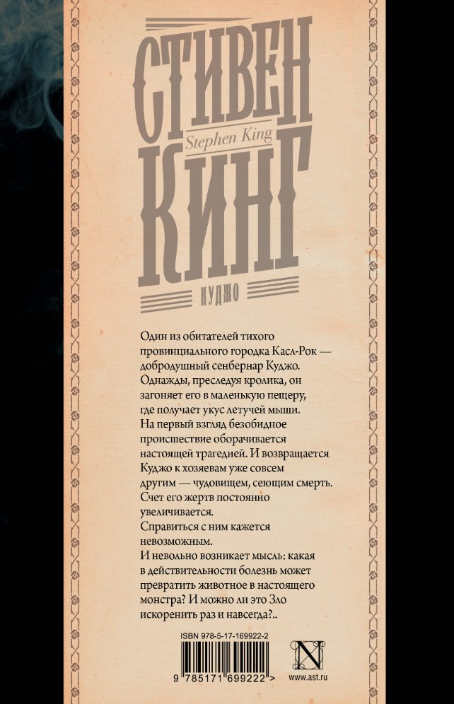 Куджо. Издание 2024