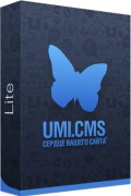UMI.CMS. Lite. ������� ���������� �������