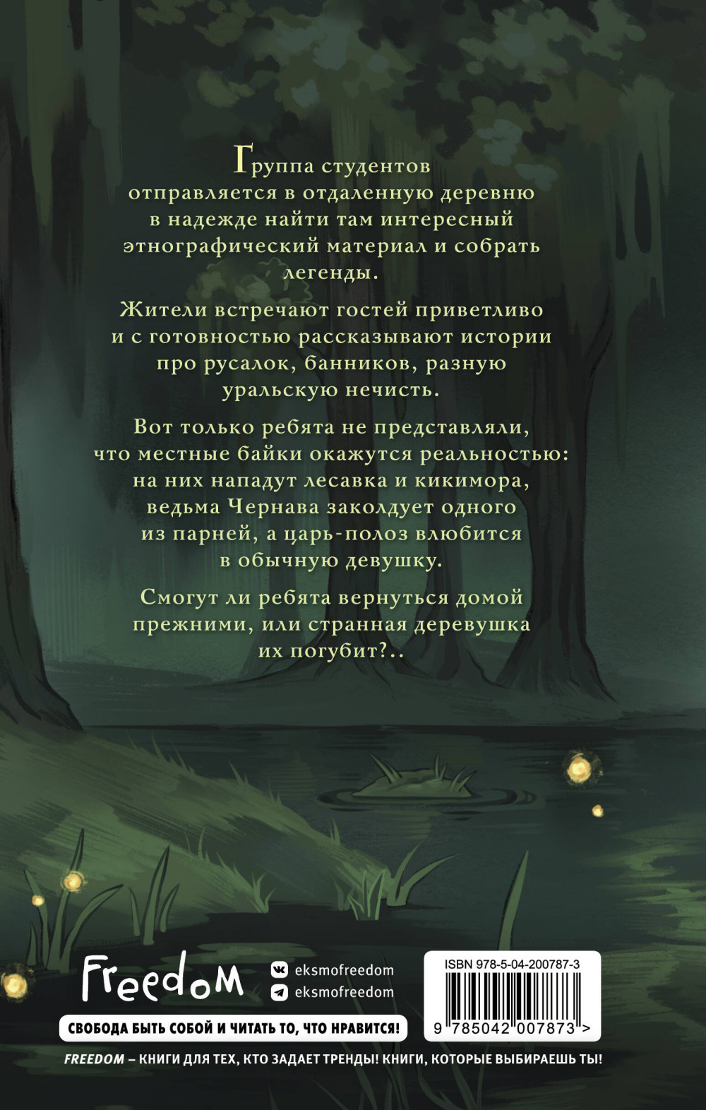 Змеиные боги. Книга 1