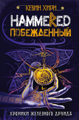 : Hammered