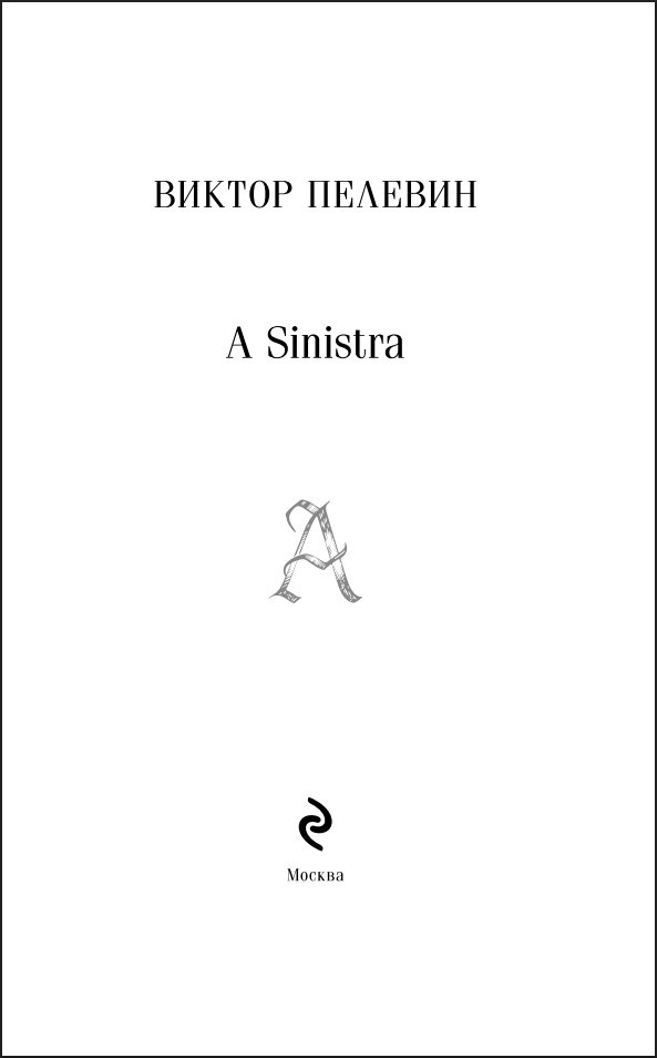 A Sinistra | � �������� | ����� ���� (����� ����������. ������� �����)
