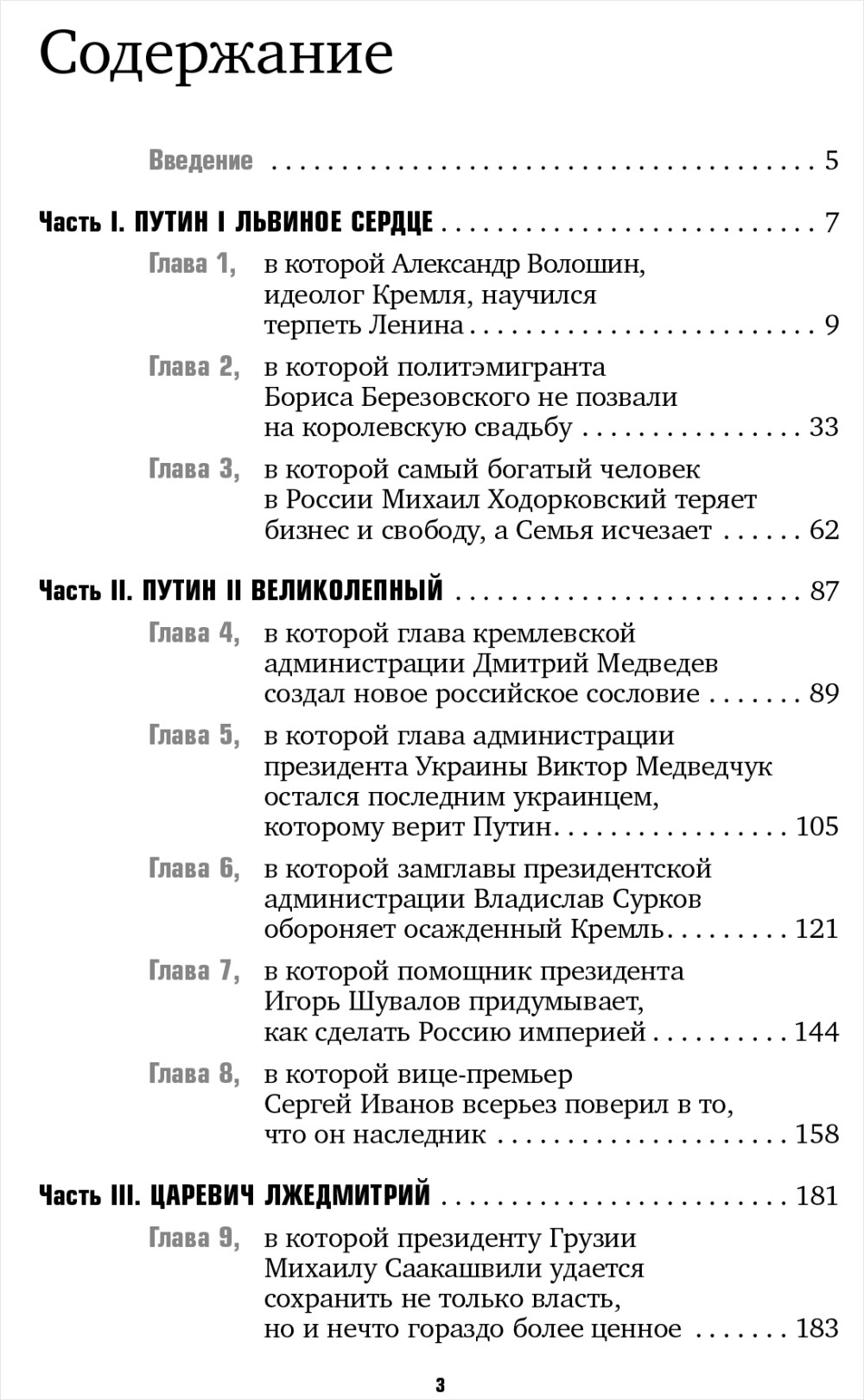 Вся кремлевская рать: Краткая история современной России
