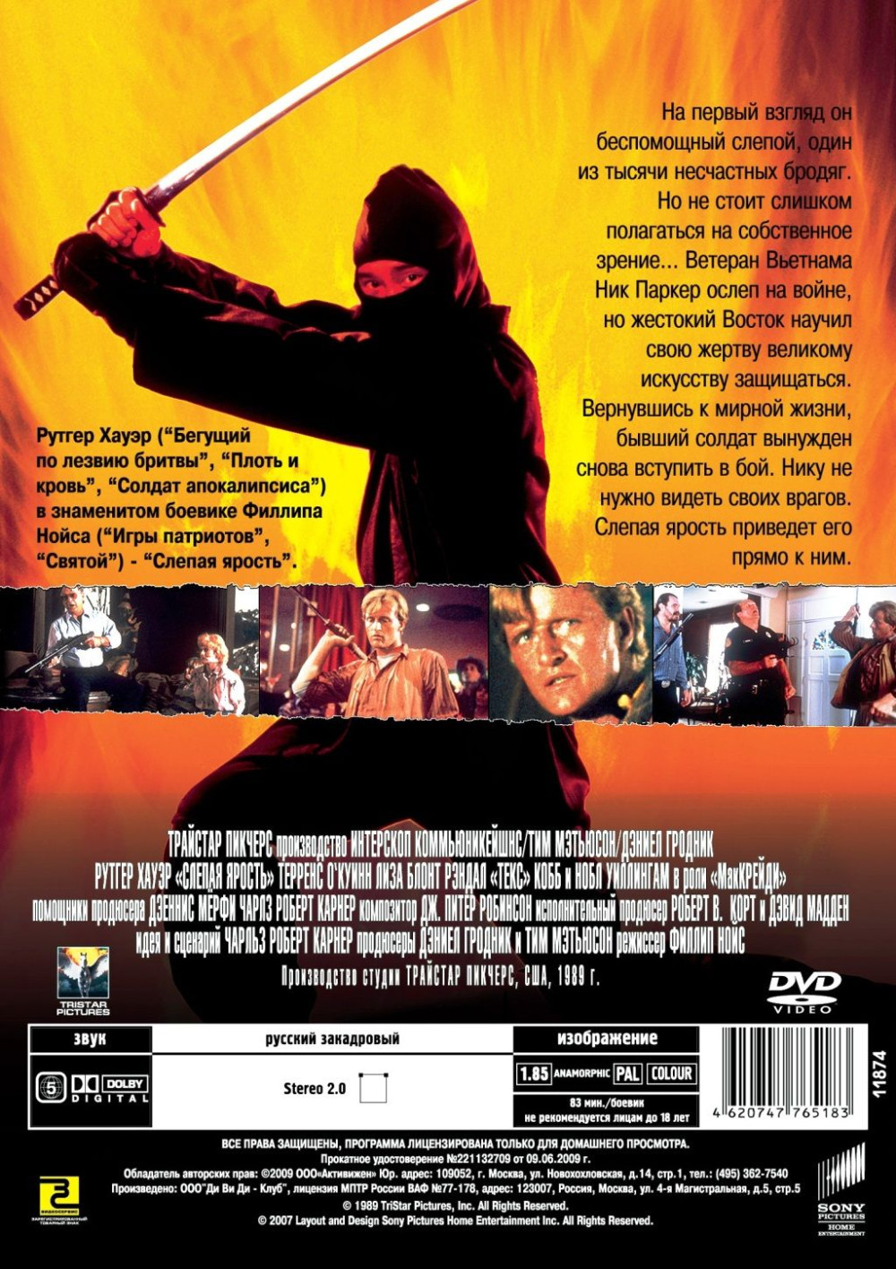 Слепая ярость (DVD)