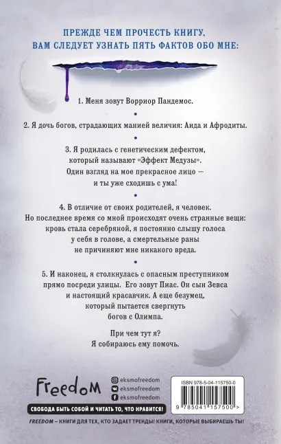 Ворриор и Пиас: Кровь богов