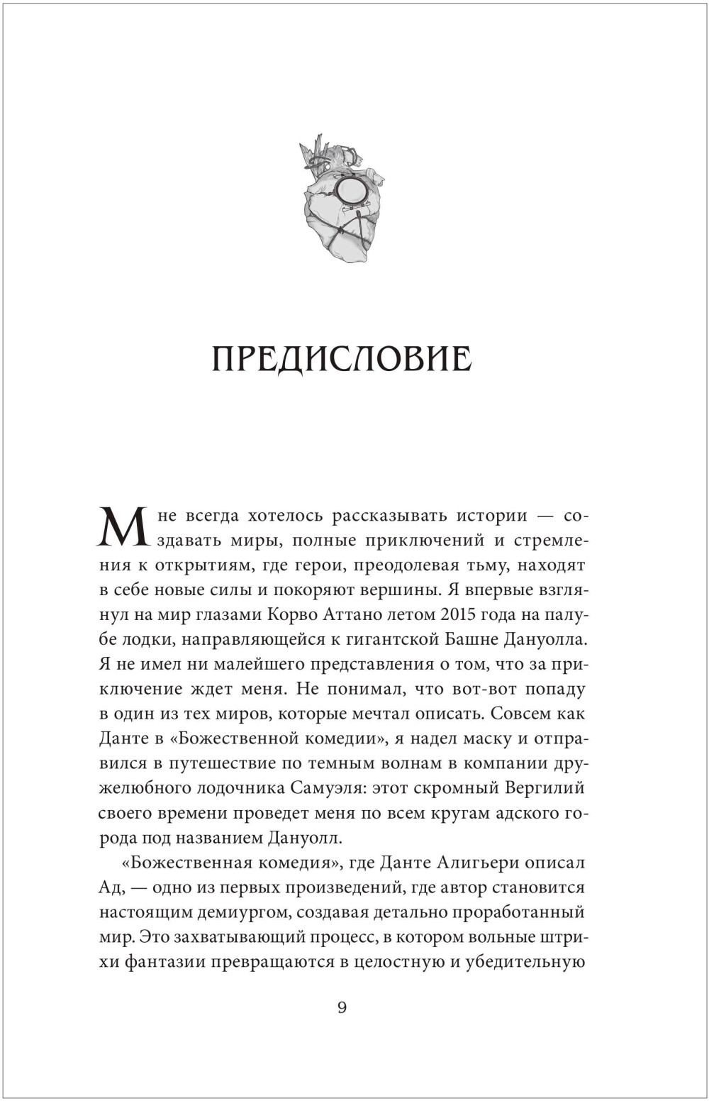  Dishonored:  