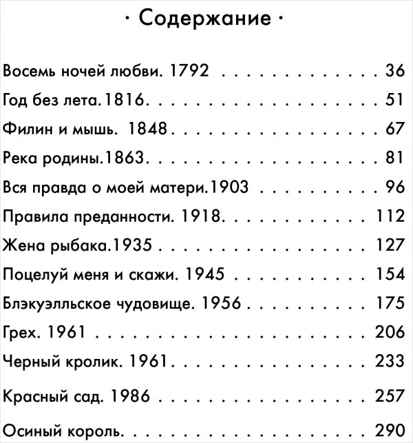 Красный сад