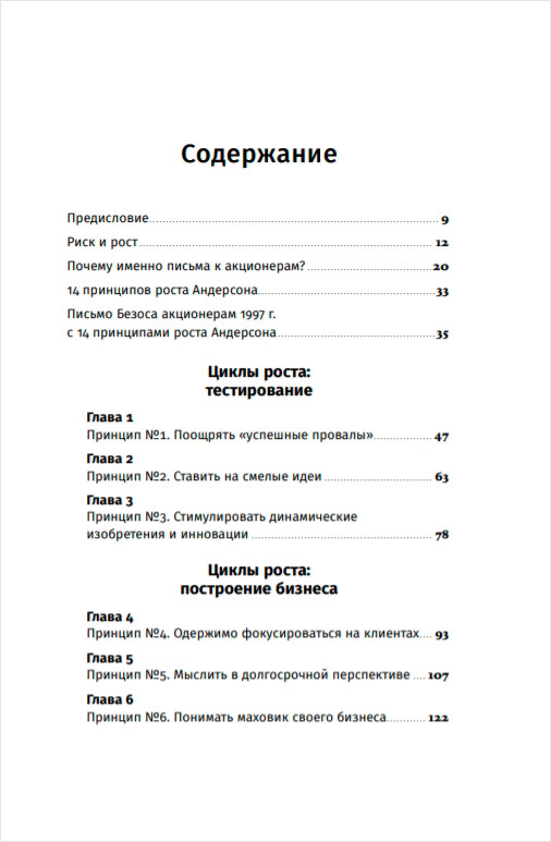 Письма Безоса: 14 принципов роста бизнеса от Amazon