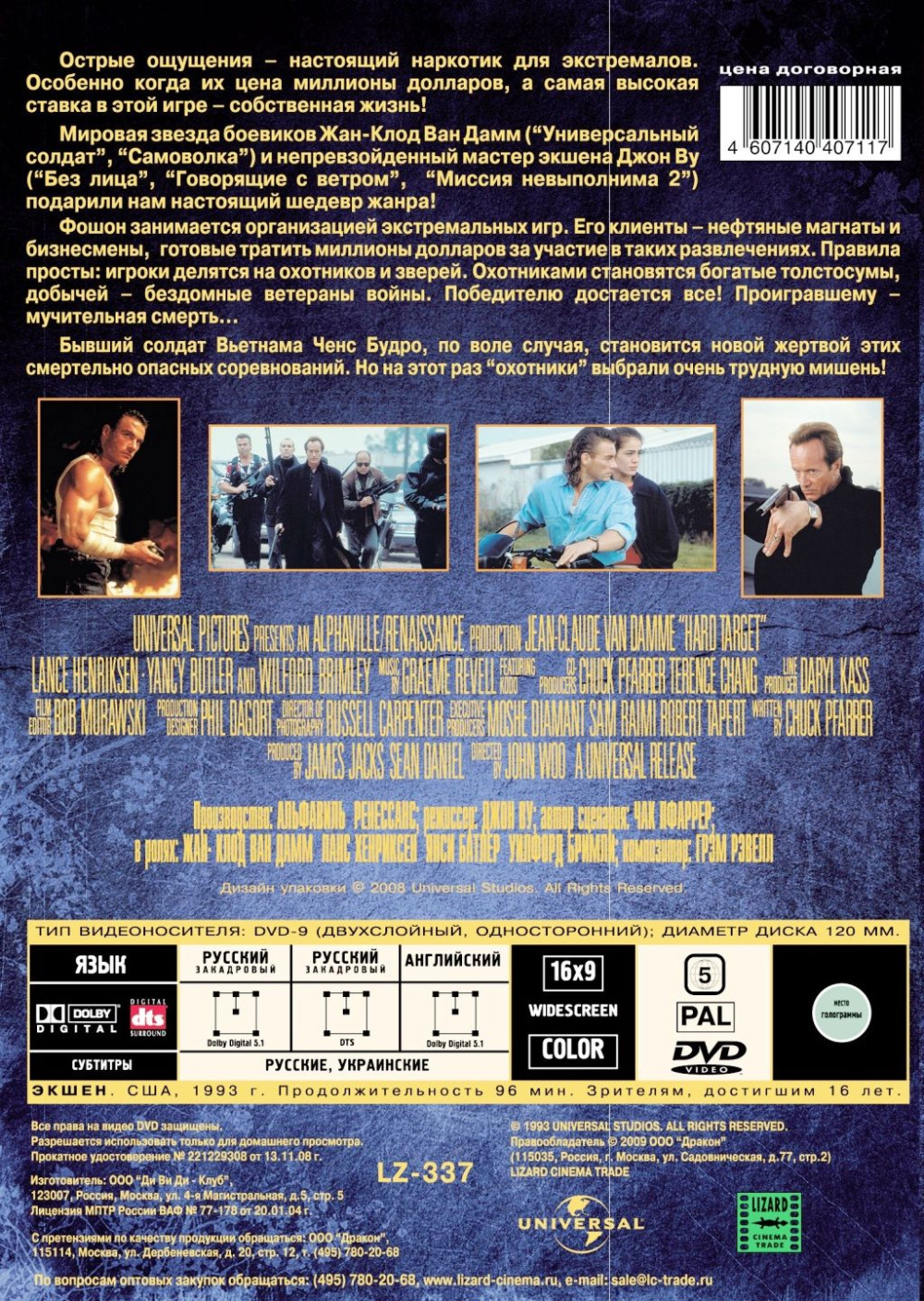 Трудная мишень (региональное издание) (DVD)