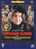 Фильмы Александра Калягина (5 DVD)