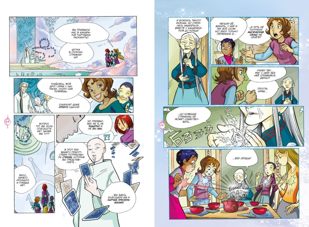 Комикс W.I.T.C.H: Часть 5 – Книга стихий. Том 1