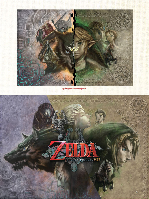  The Legend Of Zelda:   