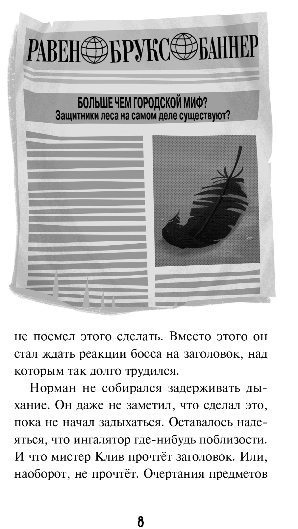 Hello Neighbor! Привет, сосед! Роковые ошибки. Книга 5