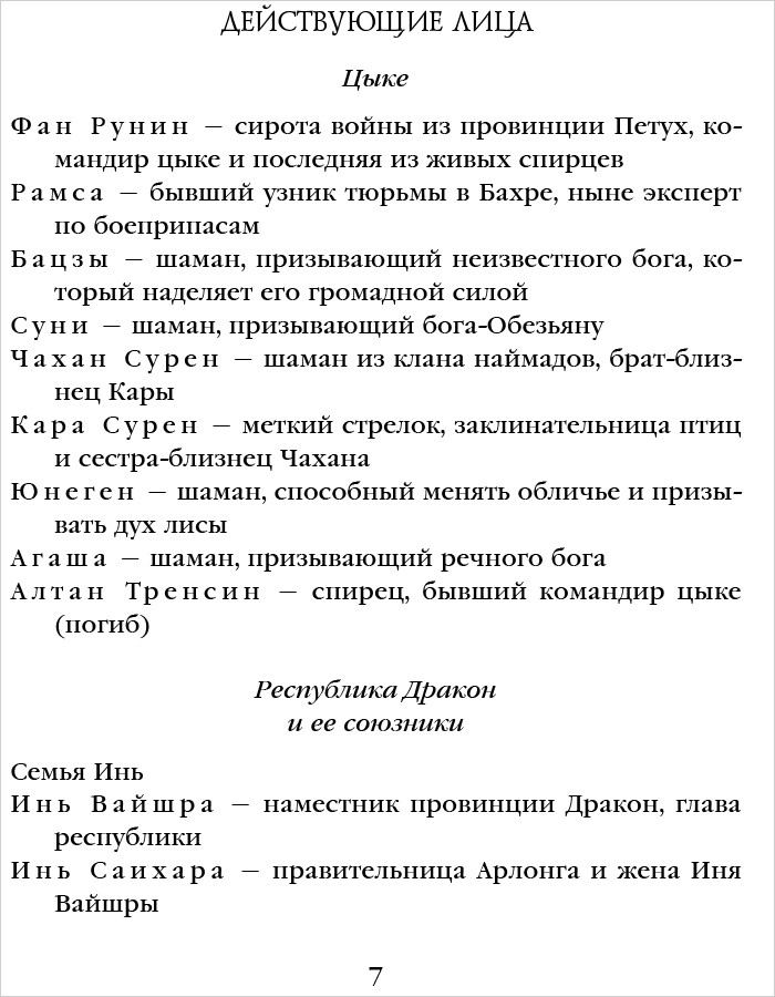 Республика Дракон
