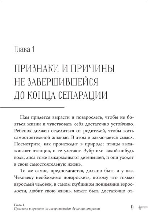 Сепарация как перестать зависеть от. Сепарация как перестать зависеть от других людей. Сепарация как перестать зависеть от других. Сепарация как перестать зависеть от других. Сепарация как перестать зависеть от других людей.