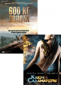 600   /   (2 DVD)