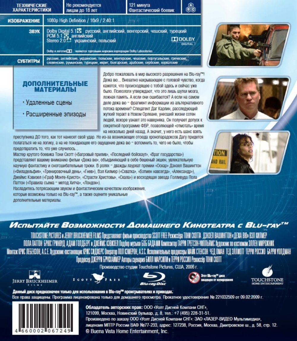 Дежавю (Blu-ray)