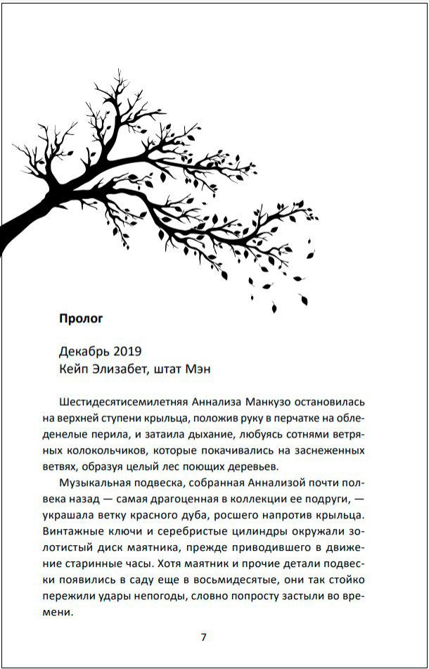 Когда поют деревья