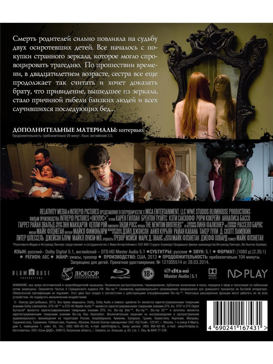 Окулус (DVD)