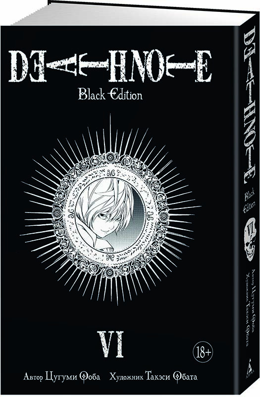   Death Note Black Edition  6 +   Huanfu Grape & Melon    