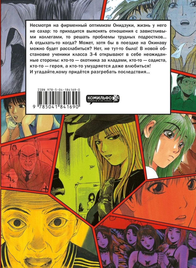 Манга GTO: Крутой учитель Онидзука. Книга 5