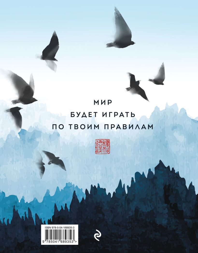 Искусство управления миром: Шедевры китайской мудрости